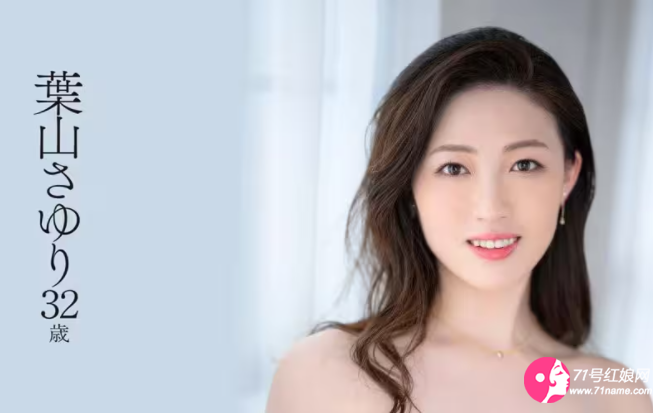 葉山小百合海報