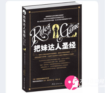 把妹達人圣經 把妹達人圣經